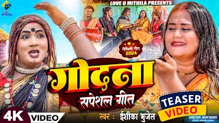 गोदना स्पेशल गीत  OFFICIAL TEASER  Ishika Bhujel New Godna Song 2024 [upl. by Stevana]