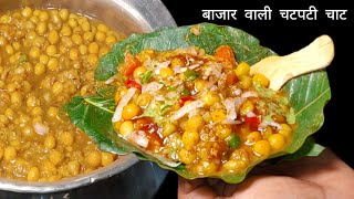 आपके इफ्तार में चार चाँद लगा देगा ये Ragda Chaat Recipe For RamadanChola Chaat RecipeIftar Recipe [upl. by Ashien]