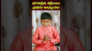 భగవద్గీత ప్రధమ అధ్యాయం 1వ శ్లోకం  Bhagavat Gita  Bhakthi Vedam  Bhagavat Gita in Telugu [upl. by Whang]