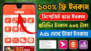 টাকা ইনকাম করার সহজ উপায় 2024  Free Income Site 2024  Real Online Income 2024  Income Site [upl. by Batha794]