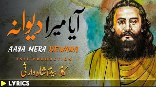 Kalam e Bedam Shah Warsi  Be Khud Kiye Dete Hain Lyrics  Sami Kanwal  Fsee Production [upl. by Calendra]