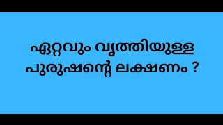 Malayalam general knowledge quiz  important gk questions [upl. by Rozele]