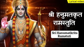 श्रीहनुमान कृत श्रीराम स्तुति  Hanuman Krita Shri Ram Stuti  Powerful Ram Mantra By Shree Hanuman [upl. by Wahlstrom257]