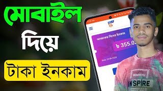 মোবাইল দিয়ে টাকা ইনকাম।Online Income 2024 Online Theke Taka Income।Mobaile Kivabe Taka Income Korbo [upl. by Pirali570]