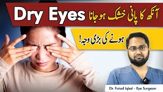 Dry Eyes Treatment  Khushk Ankh Ka Ilaj  Dry Eyes Signs amp Treatment [upl. by Stefanac824]