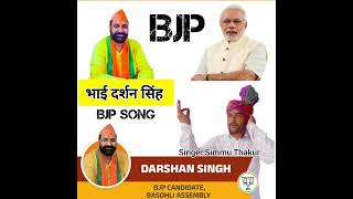 SHUKRIYA BJP DA BY SIMMU THAKUR DOGRI HAMACHALI SONG CONT 7006442088 PLEASE LIKE SHARE [upl. by Oiramrej445]