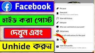 Facebook hide post come back  How To See Hide Post On Facebook  Facebook hide post See and Unhide [upl. by Soane]