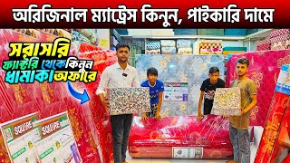 অরিজিনাল ম্যাট্রেস কিনুন পাইকারি দামে🔥Mattress price in bangladesh 2024🔥spring mattress price in BD [upl. by Einama]