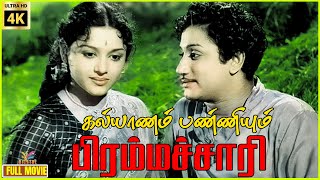 Kalyanam Panniyum Brahmachari  TRRamachandranSivaji Ganesan Padmini  Evergreen Tamil movie [upl. by Eiddet]