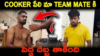 Cooker పేలి మా TeamMateకి పెద్ద గాయం  Goa Day3  Kuyya Vlogs [upl. by Nhoj]