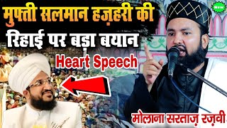 मुफ़्ती सलमान अज़हरी की रिहाई पर बड़ा  Molana Sartaj Razvi  Heart Speech  Mufti Salman Azhari [upl. by Schurman167]