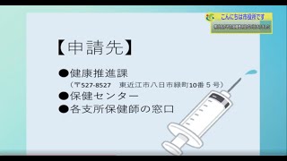 『帯状疱疹予防接種費用の一部を助成します』６月３週 健康推進課 [upl. by Westerfield]