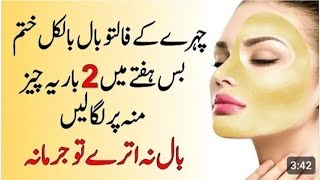 How to remove Facial hair at home  chehre ke baal khatam Karne Ka Tariqa Homemade preityprerna [upl. by Lecia736]