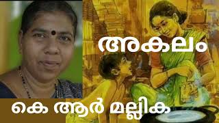 AkalamഅകലംK R Mallika [upl. by Cello]