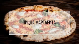 Рецепт Термомикс Пицца Маргарита [upl. by Aneez]