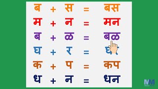 Learn Marathi Alphabets  Learn Marathi For Kids  Marathi Grammar  Marathi For Beginners [upl. by Asha]