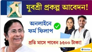 Yuvashree prakalpa যুবশ্রী প্রকল্প প্রতি মাসে সরকারি দেবে 1500 টাকা [upl. by Ama]