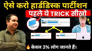 🔥Pro PC Tricks  How to Create Drive Partition in Windows 10 amp Windows 11  Windows Partition Hack [upl. by Afital]