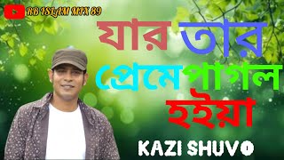 কলঙ্ক  Jar tar preme pagol hoiya  New song 2024  Sad song😭 Singer KAZI SHUVO RBISLAMMIX89 [upl. by Engracia]