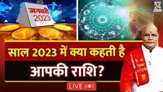 साल 2023 में क्या कहती है आपकी राशि कैसे चमकेंगे आपके सितारे Kaalchakra LIVE [upl. by Silvain303]