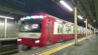 【最高速通過】八丁畷駅 京急線120kmh通過 [upl. by Aihseya]