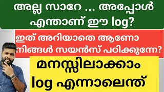 ഇതുവരെ അറിയില്ലേ log എന്താണെന്ന്  Simple log concept [upl. by Acila427]