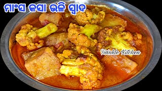 ଘରୋଇ ମସଲା ଦେଇ ଏମିତି ଥରେ ପ୍ରସ୍ତୁତ କରନ୍ତୁ ମାଂସ ତରକାରି ପରି ସ୍ବାଦର ଫୁଲକୋବି ଆଳୁ ତରକାରି  Gobi Masala [upl. by Tuorah]