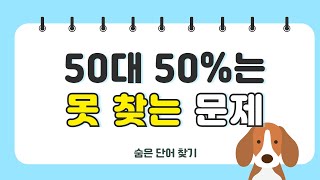 50대 50는 못 찾는 문제 [upl. by Bealle]