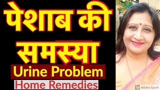 Urine Problem Solution In Hindi  How to Stop Bedwetting and Urine Leakage Naturally  पेशाब समस्या [upl. by Aicilec]