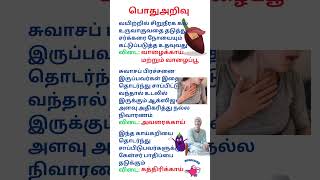 தமிழ்  பொது அறிவு வினா விடைகள்  trending  tamil [upl. by Nauqyaj]