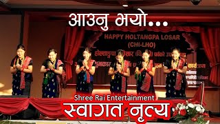 AAUNU BHAYOWelcome song  Gurung FilmquotMankashiquot Holtanba Losar  Shree Raj Entertainmnet [upl. by Laenahtan]