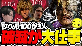 【DbD】レベル100サバイバー3人と破滅が最高の試合【あっさりしょこ切り抜き】【20240519】【プレイグ】 [upl. by Hayden]