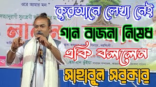 khaja baba khaja baba marhaba marhaba  Baul Sahabol sarkar [upl. by Garin]