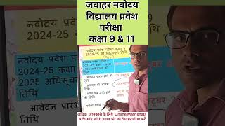 Navodaya Vidhyalay Exam 2025 Jnvst Class 9 amp 11  Complete Information shortsviral shorts [upl. by Ihcas336]