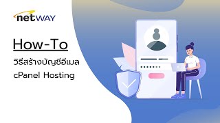 How To วิธีสร้างบัญชีอีเมล cPanel Hosting [upl. by Swift]