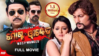 ମୋଷ୍ଟ୍ ୱାଣ୍ଟେଡ୍  Odia Full Movie HD  New Film  Anubhav Megha Mihir Das Samaresh Sandipan Odia [upl. by Holzman]