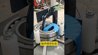 Automatic winding bearing packaging bearing machinery maintenance automation [upl. by Allan44]