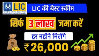 LIC ka fixed deposit plan 2025  monthly income Plan  best insorance Policy [upl. by Claudette]