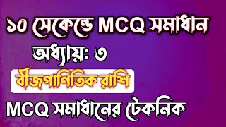 SSC গনিত  অধ্যায়৩  বীজগাণিতিক রাশি  SSC math Chapter 3  Rifat Academy [upl. by Seidler239]