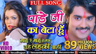 VIDEO SONG  Pandey Ji Ka Beta Hoon  Pradeep Pandey quotChintuquot  Mai Re Mai  Bhojpuri Movie Song [upl. by Jair318]