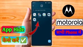 how to hide apps in motorola motorola phone me app hide kaise kare [upl. by Lilith]