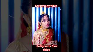 palligramtv sofik tuhina sofikerfunnyvideo gaan banglacomedyvideosofikerfunnyvideo [upl. by Nerha]