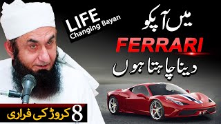 I want to give you a Ferrari  Life Changing Bayan  Molana Tariq Jameel Latest Bayan 16122023 [upl. by Anyotal987]