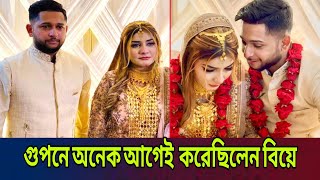 গুপনে প্রেম করে বিয়ে করেছিলেন তৌহিদ আফ্রিদি। Tawhid Afridi [upl. by Mcloughlin]