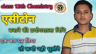 एसीटोन बनाने की प्रयोगशाला विधि व रसायनिक गुण  acetone bnane ki prayogshala vidhi 12th class [upl. by Vaas787]