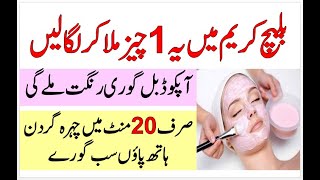 Bleach Cream For Skin Whitening  Face Whitening Cream  Bleach Se Rang Gora Karne Ka Tarika [upl. by Norehc]