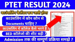 PTET RESULT 2024  Councelling कब से शुरू होगी  Documents  Admission Process की सम्पूर्ण जानकारी [upl. by Atalanta]