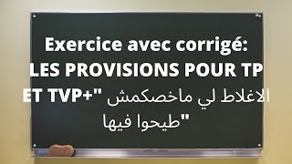 LES PROVISIONS DES TP ET TVP les piéges لي ماخصكمش طيحوا فيها بالداريجا [upl. by Lynden263]