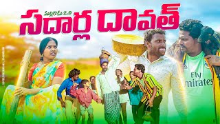 సదార్ల దావత్31st dawathvillage food comedymalligadu2Omy village comedydhoom dhaam channel [upl. by Eyllek]