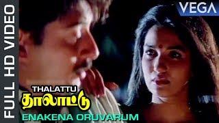 Enakena Oruvarum VIdeo Song  Thalattu Movie  Arvind Swamy  Sukanya  Ilaiyaraaja  Tamil Movies [upl. by Iney]